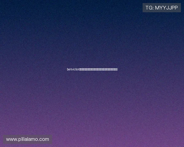 betvictor伟德官网：官方最新发布的优惠推广活动与注册奖励一览