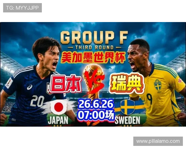 世界杯日本对瑞典比赛时间公布，观看直播的最佳时间和平台全解析